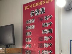 -老方子馅饼粥(台东店)