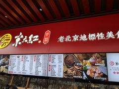 -京天红酒家(虎坊路店)