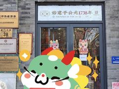 -都一处烧麦馆(前门店)