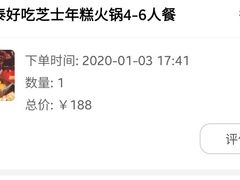 -泰好吃芝士年糕火锅(独墅湖店)