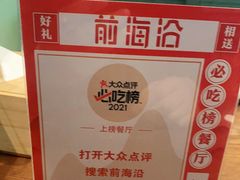 -前海沿·青岛菜(李沧万达店)