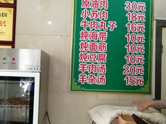 -宋老三苏肉羊肉汤老店