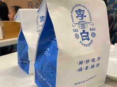 -李与白包子铺(桐梓林店)