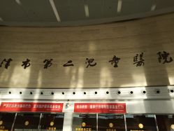 -天津市儿童医院(北辰龙岩院区)