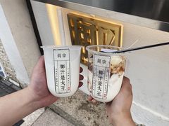 -眞宗·椰汁是大王(小娄巷店)