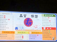 菜单-寿奶茶·鲜奶与茶(合生汇购物中心店)
