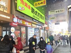 -传闻来紫菜包饭·打糕(西塔韩百店)
