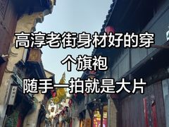 -高淳老街