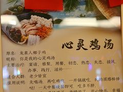 -龙泉人椰子鸡(龙昆南总店)