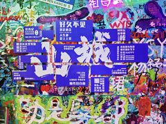 -黄桷坪涂鸦艺术街