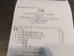 账单-麦当劳(天塔道店)
