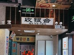 -姜胖胖首尔自助烤肉·街头小吃大排档(国瑞中心店)