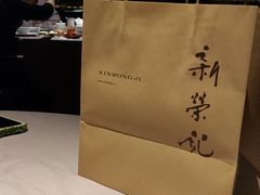 -新荣记(南京西路店)