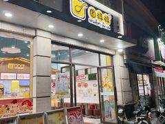 -圆碌碌甜品屋(狮山店)