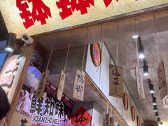 -嘉州鲜知味钵钵鸡(奎星楼店)