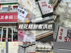 -许阿姨糕团店(南京总店)
