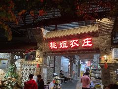 荔枝木炭烧鸡-桃姐农庄老字号(从化温泉店)