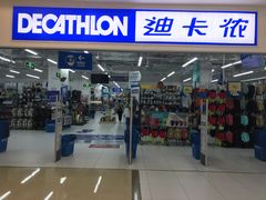 -迪卡侬(湘江路店)