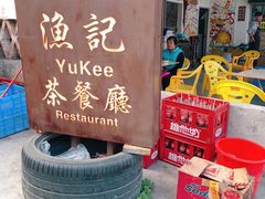 门面-渔记茶餐厅(渔村店)