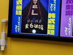 -谜盒子奇幻密室(南屏店)