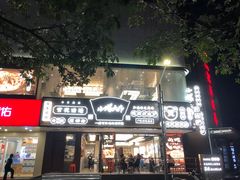 门面-小螺大作·螺蛳粉火锅(林和西店)