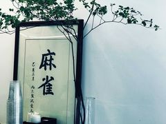 餐具摆设-麻雀咖啡SPARROW COFFEE(十全街店)