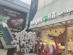 -仟吉·ART FARM主题店(菱角湖万达店)