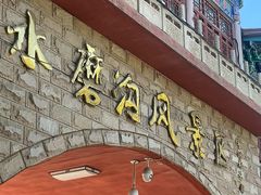 -水磨沟公园