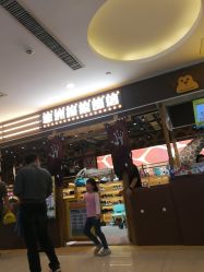 -鲁比猴非洲探索部落(喜盈门店)
