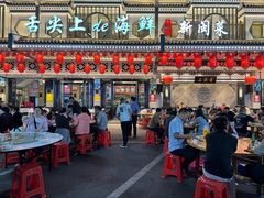 门面-舌尖上·霞浦滩涂海鲜·新闽菜(总店)