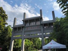 -大蜀山国家森林公园