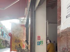 -潮味肠粉(猷巷店)