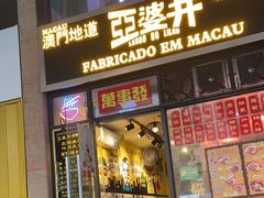 -亞婆井·劲抽面食(铂顿城店)