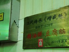 -增盛魁小吃店