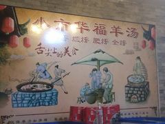-华福羊汤馆(小市总店)