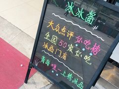 -冰冰酱(新都心店)
