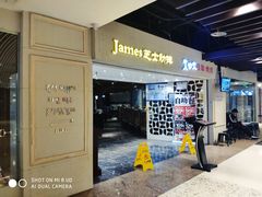 门面-火炉火自助餐(悠唐购物中心店)