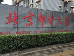 -北京邮电大学