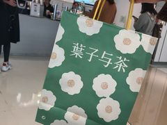 -叶子与茶(苏宁广场店)