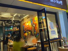门面-帕蓝·暹罗料理(曲阳店)