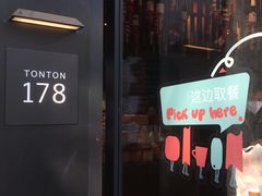 -TonTon(永康路店)