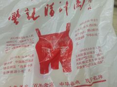 -樊记腊汁肉(竹笆市总店)