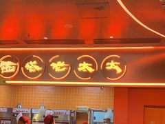 -西塔老太太泥炉烤肉(苏州大悦城店)