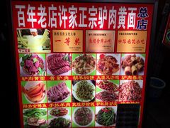 -老许家正宗驴肉黄面胡羊焖饼·烧烤(名吃广场店)