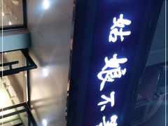 门面-周姑娘不等味·龙虾的故事(高邮店)