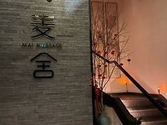 -麦舍MaiMassage(张杨路店)