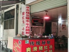 门面-阿一猪红汤(东风西路店)
