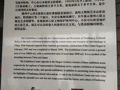 -敦煌石窟文物保护研究陈列中心