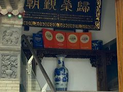 -清真·马洪小炒泡馍馆(钟楼回民街店)