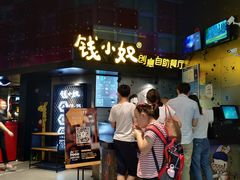 -钱小奴创意自助餐厅·山野黑猪肉畅吃(苏州昆山招商花园城店)
